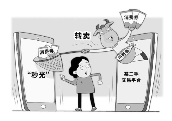 招财猫配资 要刹住黄牛倒买倒卖消费券的歪风