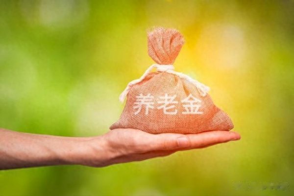 速盈配资 2025年养老待遇调整? 哪些人受益? 你的地区上榜了吗?