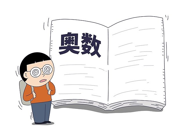 319策略 锐评｜违规奥赛又回潮，教育“内卷”何时休